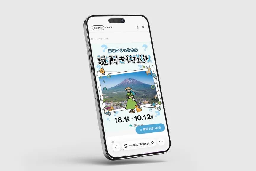 Nazooの画面を表示したスマートフォン